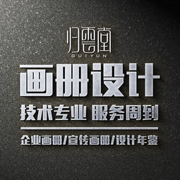 歸云堂畫(huà)冊(cè)與廣告設(shè)計(jì) 視覺(jué)與營(yíng)銷的完美融合